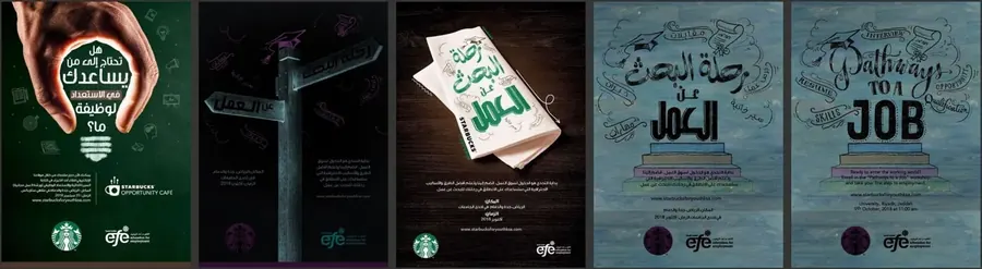 ستاربكس × مؤسسة التعليم من أجل التوظيف — مبادرة «رحلة البحث عن عمل» من أعمال شعف