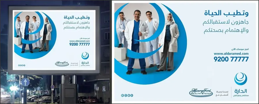 مستشفى الدارة — حملة إعلانات الشوارع من أعمال شعف